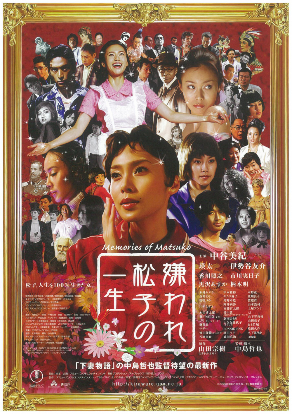 嫌われ松子の一生 | CINE QUINTO｜渋谷ロフト横／シネクイント