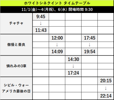 11/1(金)～11/7(木)上映スケジュール