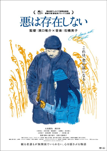 『GIFT』開催記念『悪は存在しない』特別上映決定！