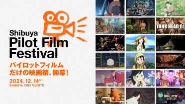 名作映画から最新作まで！ 貴重なパイロット映像を集めた映画祭 「渋⾕パイロットフィルムフェスティバル」が12/14(土)に開催決定！